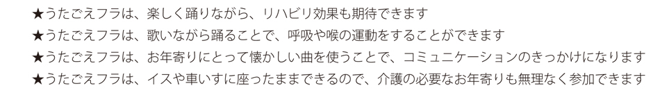 うたごえフラとは？